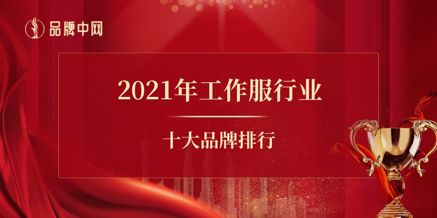 参加“2021年工作服行业十大品牌排行" 尽显自我实力